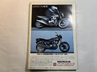 月刊ベストバイク　1981年6月　創刊特大号