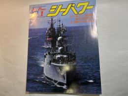 シーパワー 1989年1月　第8巻第1号　　　カラー・シドニー国際観艦式　・海上自衛隊演習’88    /　特集・NATO地中海部隊
