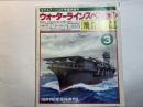 ウォーターラインスペシャルNo.3（第174集）　 飛龍 蒼龍　　モデルアート10月号臨時増刊