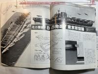 ウォーターラインスペシャルNo.3（第174集）　 飛龍 蒼龍　　モデルアート10月号臨時増刊