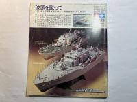 ウォーターラインスペシャルNo.3（第174集）　 飛龍 蒼龍　　モデルアート10月号臨時増刊