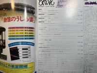 とれいん 1978年8月号 №44 0・1番ゲージの大型モデルコレクション