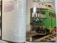 とれいん 1978年8月号 №44 0・1番ゲージの大型モデルコレクション