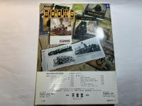 とれいん 1978年8月号 №44 0・1番ゲージの大型モデルコレクション