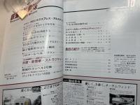 鉄道模型趣味 1987年10月　　No.492