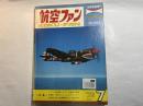 航空ファン　1975年7月号　第24巻・第7号　　特集：VTOL戦術機ハリアーの意義と価値　　ほか