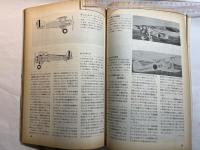 航空ファン　1975年7月号　第24巻・第7号　　特集：VTOL戦術機ハリアーの意義と価値　　ほか