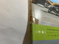 航空ファン　1972年1月号　第21巻・第1号　　特集：名古屋の国際航空宇宙ショー・レポート　ほか