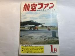 航空ファン　1970年1月号　第19巻・第1号　　F4Fワイルドキャット　特集：沖縄米空軍（1）「嘉手納基地を見る」　他　