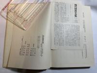 現代経営学全集 第5巻 (マーケティング)