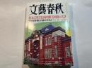 文藝春秋 2002年5月号　　第80巻 第6号　　鈴木宗男 [外交族のボス] 松岡利勝 [農林族のドン！]  利権の共謀　/　竹中経財相は外資の手先か