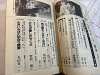 シナリオ 1991年 1月号　第47巻・第1号　NO.510   さらば愛しのやくざ（野沢尚）、飛ぶ夢をしばらく見ない（須川栄三）、女がいちばん似合う職業（丸山昇一）