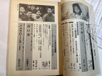 シナリオ 1990年11月号 　第46巻・第11号　NO.508　　 白い手（佐藤繁子）、つぐみ（市川準）、バカヤロー！３（森田芳光）　