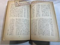 文学散歩　1961年1月 創刊号　　幕末オランダ人の描いた長崎風光（石田幹之助）　ほか