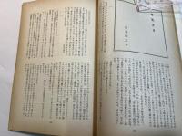 文学散歩　1961年5月号　平田禿木の南英（福原麟太郎）　ほか