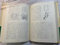 新・さつま語の由来