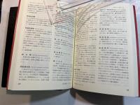 防炎用語ハンドブック　　財団法人日本防炎協会　創立30周年記念