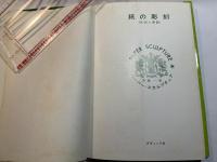 紙の彫刻 　＜作図と展開＞