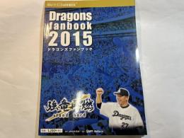 中日ドラゴンズファンブック　2015年　月刊ドラゴンズ4月増刊号　