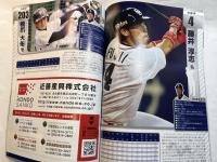 中日ドラゴンズファンブック　2015年　月刊ドラゴンズ4月増刊号　