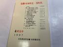 危機の日本外交-70年代   年報政治学1997