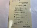 国際安全保障  第38巻第3号  2010年12月   特集：冷戦後の国内政治と安全保障