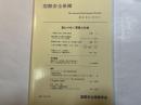 国際安全保障　第35巻第３号　2007年12月　特集：変わりゆく軍隊と社会