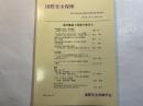 国際安全保障　（第35巻第１号）　2007年６月　　特集：海洋権益と国家の海洋力
