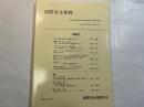 国際安全保障　（第33巻第2号）2005年9月　特集：戦略史