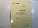 『新防衛論集』第24巻第4号（1997年3月）特集・米国を巡る諸問題