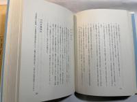 新潟県中蒲原 南部郷農民解放のあゆみ　巻一