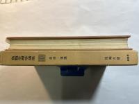 魚類生理学講座1　血液・循環