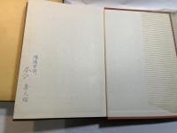 魚類生理学講座1　血液・循環