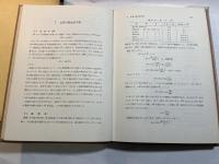 魚類生理学講座1　血液・循環