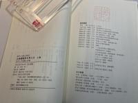 戦争の歴史検証 　大東亜戦争を考える　日本人の主張と反省　〈上中下3冊揃い〉