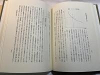 都市問題の理論と手法　大阪市政研究所設立四十周年記念論文集