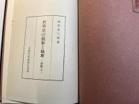 世界史の技術と倫理（後篇上）