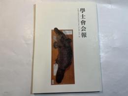 学士会会報 第906号 GAKUSHIKAI KAIHO May No.906 2014-III