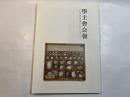 学士会会報 第904号 GAKUSHIKAI KAIHO January No.904 2014-I