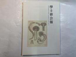 学士会会報 第908号 GAKUSHIKAI KAIHO 　September  No.908　 2014-V