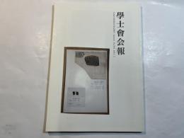 学士会会報 第910号 GAKUSHIKAI KAIHO 　January  No.910　 2015-I