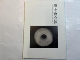 学士会会報 第913号 GAKUSHIKAI KAIHO july No.913 2015 IV