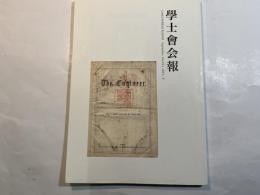 学士会会報 第914号 GAKUSHIKAI KAIHO 　September  No.914　 2015-V