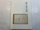 学士会会報 第915号 GAKUSHIKAI KAIHO 　November  No.915　 2015-VI