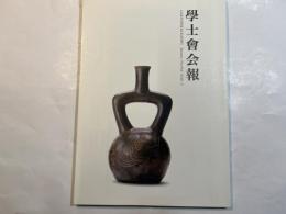 学士会会報 第916号 GAKUSHIKAI KAIHO 　January  No.916　 2016-I
