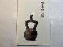 学士会会報 第916号 GAKUSHIKAI KAIHO 　January  No.916　 2016-I