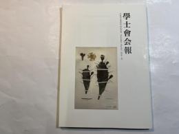 学士会会報 第921号 GAKUSHIKAI KAIHO 　November  No.921　 2016-VI