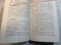 国際経済 第65巻　2008年金融危機後の世界経済　ーアメリカ、E U、新興国における危機の様相と対応   （日本国際経済学会研究年報）