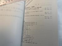 国際経済 第66巻　新段階を迎えた日本のグルーバル化　ー課題と展望ー　（日本国際経済学会研究年報）