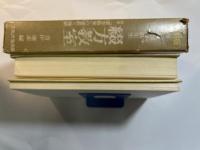 芦田恵之助先生綴方教室 　別冊「綴方教室の意義と価値」付